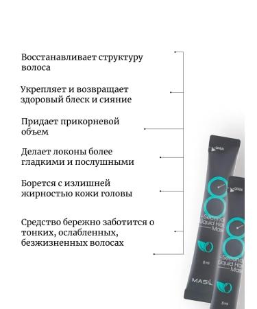 MASIL 20pcs Express Mask for Hair 8 Seconds Liquid Hair - Buy Online on GoSupps.com