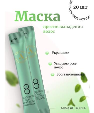 ALLMASIL Set 20pcs Mask against hair loss