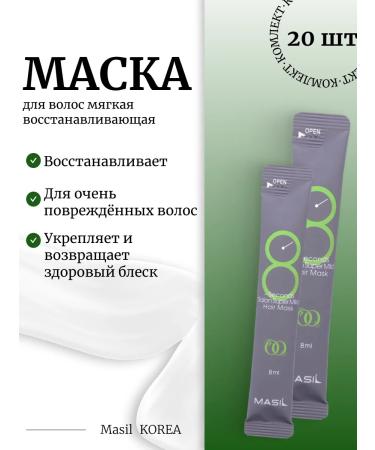 MASIL 20pcs hair mask 8 Seconds Salon Super Mild (Green