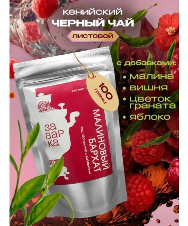 Welding&Co Fruit tea black leaf raspberry velvet