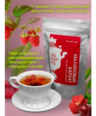 Welding&Co Fruit tea black leaf raspberry velvet - Buy Online on GoSupps.com