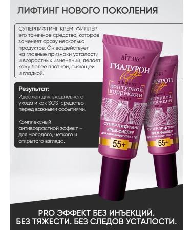 Vitex Cream-filler for the skin around the eyes and lips 55+ - Buy Online on GoSupps.com