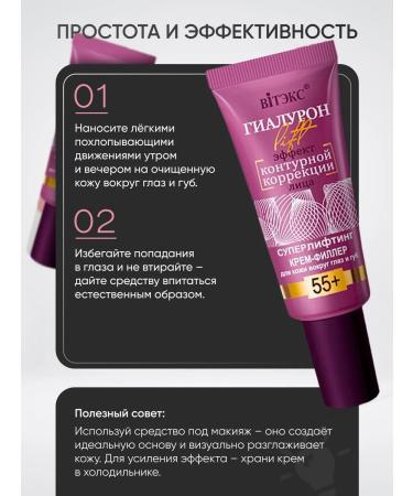 Vitex Cream-filler for the skin around the eyes and lips 55+ - Buy Online on GoSupps.com