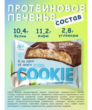 KultLab PP protein cookies with coconut 14 pcs without sugar - Buy Online on GoSupps.com