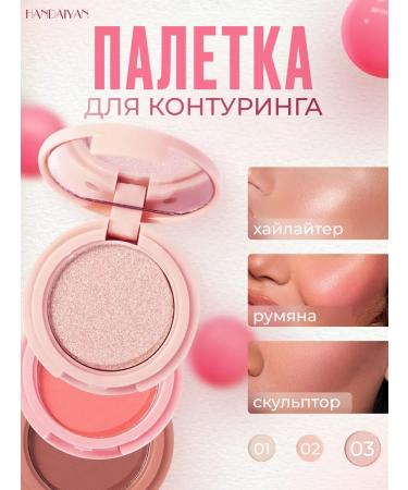 Palette 3 in 1 highlighter blush contouring