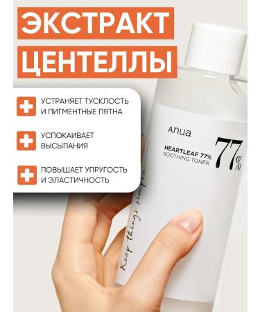 Anua Moisturizing face with a hauttyuye 77% 250 ml - Buy Online on GoSupps.com