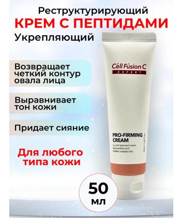 Cell Fusion C Facial cream is anti -aging nutritious with collagen 50 ml