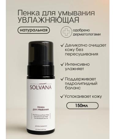 Solvana A set of natural facial cosmetics - Buy Online on GoSupps.com