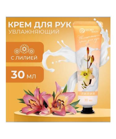SIMA-LAND Hand cream "Lily" 30 ml - Buy Online on GoSupps.com