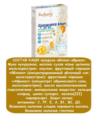 Bellakt Porridge mix No. 1 on goat milk - Buy Online on GoSupps.com