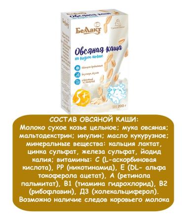 Bellakt Porridge mix No. 1 on goat milk - Buy Online on GoSupps.com