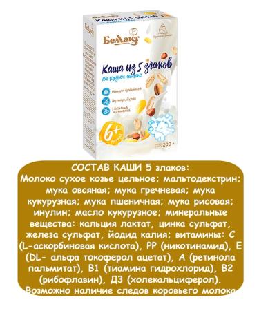 Bellakt Porridge mix No. 1 on goat milk - Buy Online on GoSupps.com