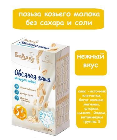 Bellakt Porridge mix No. 1 on goat milk - Buy Online on GoSupps.com
