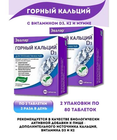 Evalar Mountain calcium with vitamin D3 K2 and mummy 80pcs tablets*2UP