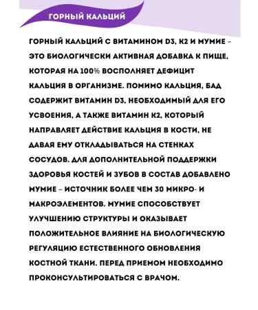 Evalar Mountain calcium with vitamin D3 K2 and mummy 80pcs tablets*2UP - Buy Online on GoSupps.com