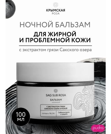Crimean rose Face balm night Saq Sub Rosa against inflammation