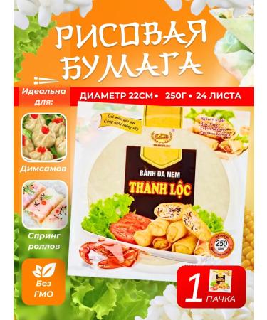 Rice paper for spring rolls and NEM 250g