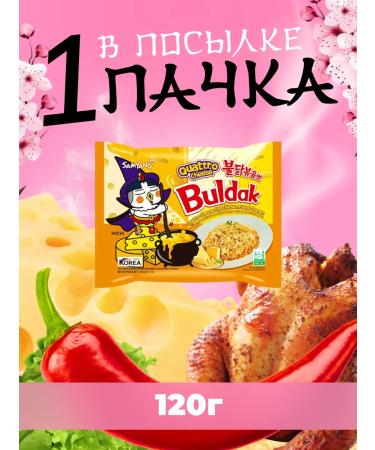 Korean noodles of quick preparation Buldak 4 cheese - Buy Online on GoSupps.com