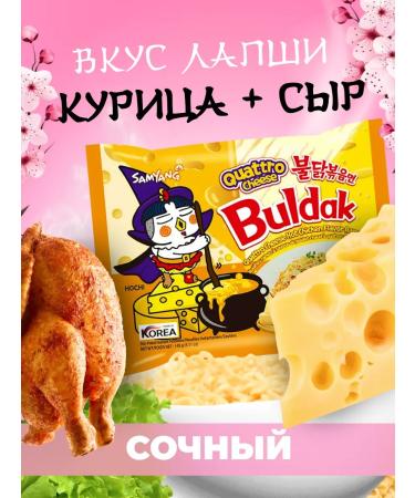 Korean noodles of quick preparation Buldak 4 cheese - Buy Online on GoSupps.com