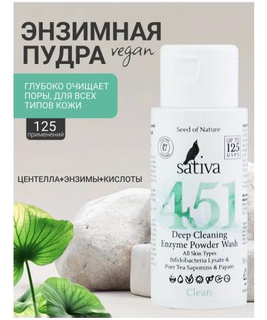 SATIVA Enzyme powder for washing face No. 451 deeply cleansing 25g