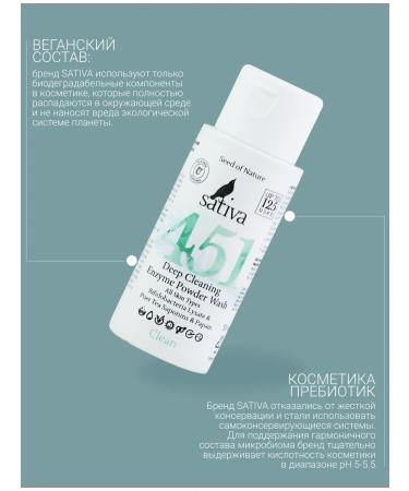 SATIVA Enzyme powder for washing face No. 451 deeply cleansing 25g - Buy Online on GoSupps.com