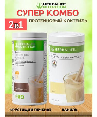 Herbalife Harbalife Cocktail set
