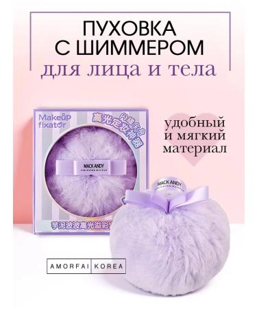 AMORFAI Dry highlighter-gun for the face and body