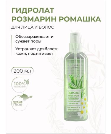 Green Crimea Rosemary hydrolyte and chamomile for face and hair Crimean