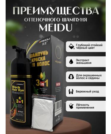 MEIDU Tint shampoo - balm hair dye black color - Buy Online on GoSupps.com