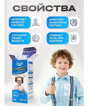Swiss Magnesium B6 syrup complex for children - Buy Online on GoSupps.com