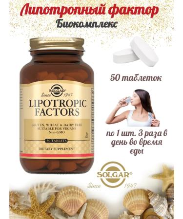 SOLGAR Lipotropic factor 50 tablets