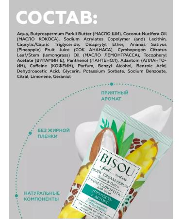 Bisou Body cream is nutritious moisturizing 200 ml - Buy Online on GoSupps.com