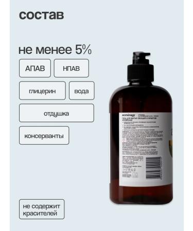 AROMENAGE Washing gel + for vegetables and fruits 0.45l x 3pcs - Buy Online on GoSupps.com