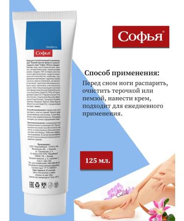 TD ForaPharm Winter cream from cracks and dry legs 125 ml - Buy Online on GoSupps.com