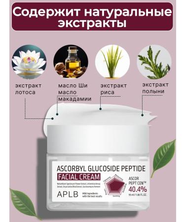 APLB Facial cream with vitamin C and peptides - Buy Online on GoSupps.com