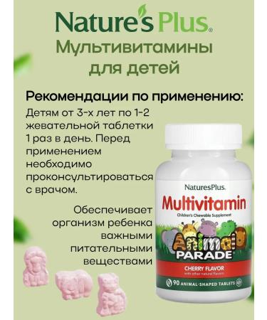 Natures Plus Animal Parade multivitamins for children (cherry) 90 tablets - Buy Online on GoSupps.com