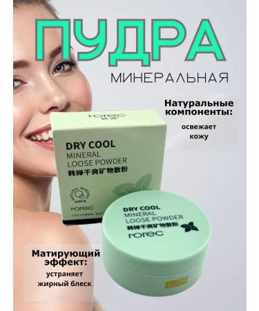Bilioner Mineral face powder Rocer Dry