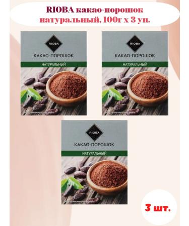Rioba Cocoa-gang is natural 100g 3 units