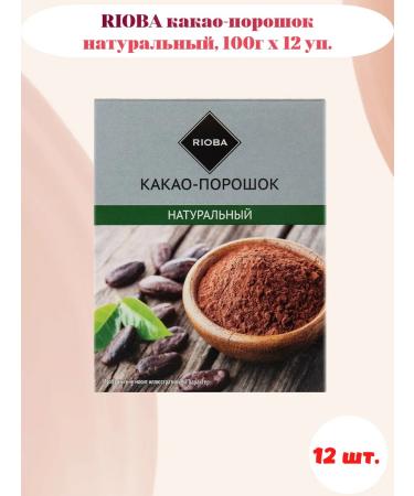 Rioba Cocoa-gang is natural 100g 12 l