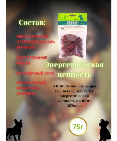 A treat for dogs from a lamb 75 grams Titbit - Buy Online on GoSupps.com