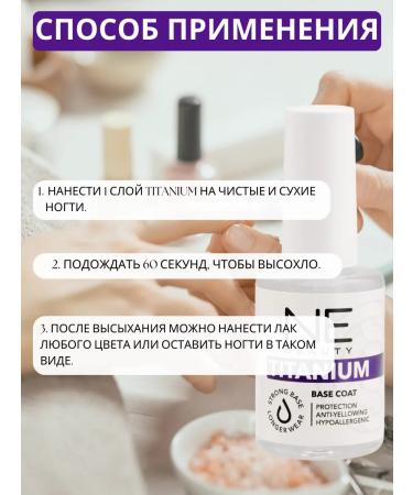 NE BEAUTY Titanium nail base - Buy Online on GoSupps.com