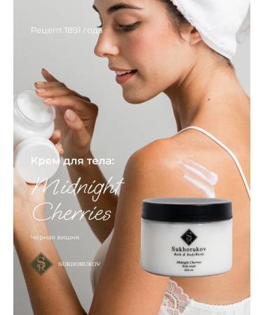 Sukhorukov Bath&BodyWorks Body cream perfumed moisturizer Midnight Cherries