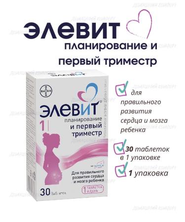 ELEVIT Planning tablets and the first trimester 30pcs of 1155 mg *1UP