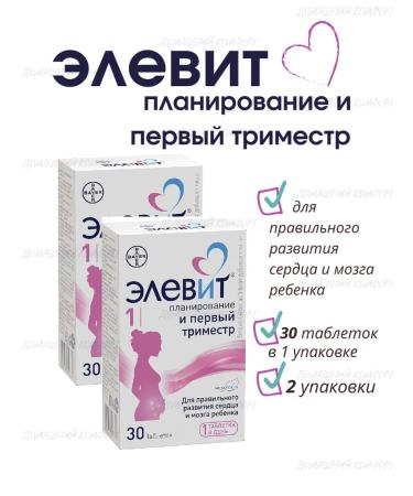 ELEVIT Planning tablets and the first trimester 30pcs of 1155 mg *2UP
