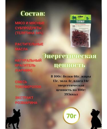 Titbit 70 gram veal treats - Buy Online on GoSupps.com