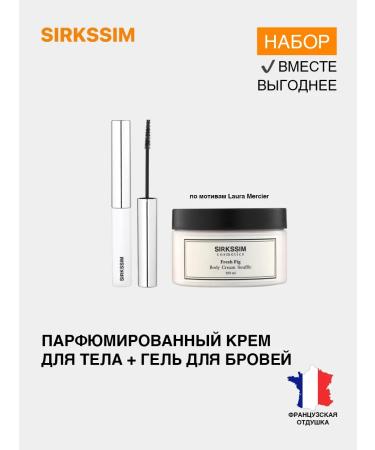 SIRKSSIM Eyebrow gel + body cream souffle