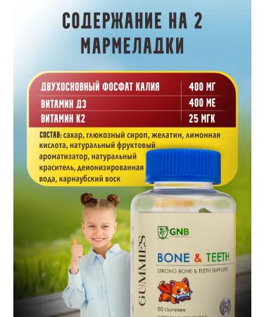 GNB Good Natural Beauty Vitamins for children with calcium chewing - Buy Online on GoSupps.com