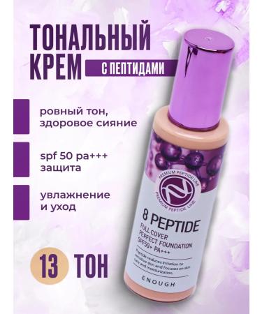 Beauty&Vika12 Tonal cream moisturizing matte