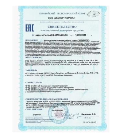 Home medicine cabinet Helinorm 28 pcs. Capsules weighing 324 mg - Buy Online on GoSupps.com