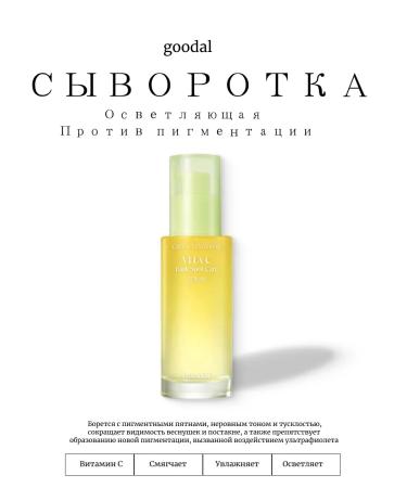 GOODAL Seerly against pigmentation Green Tangerine Vita c